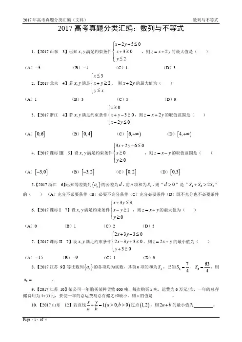17年高考真题—文科数学4：数列与不等式