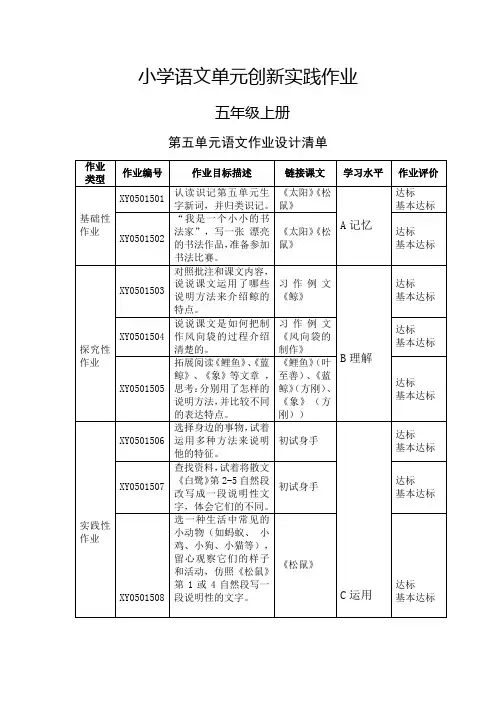 五年级上册第五单元语文作业设计清单