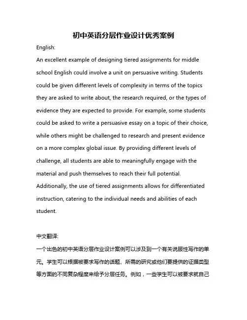 初中英语分层作业设计优秀案例