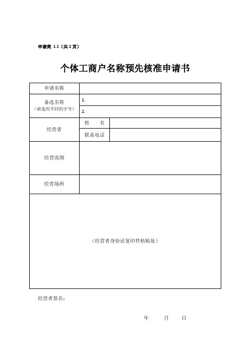 个体工商户申请表格整套