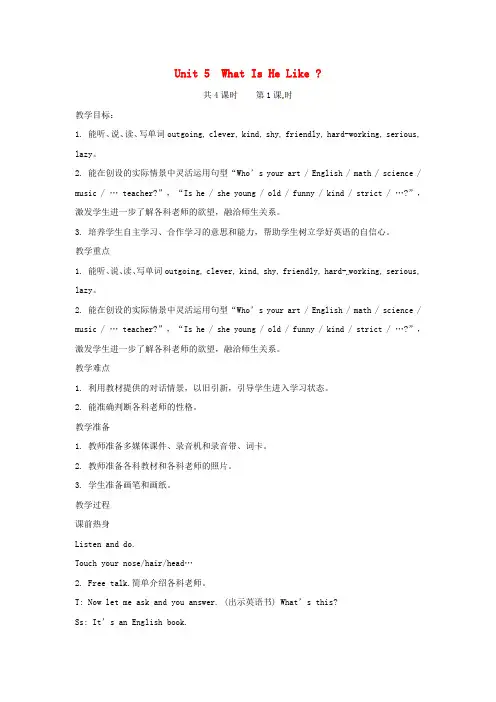 春学期小学六年级英语下册Unit5WhatIsHeLike第1课时教案陕旅版