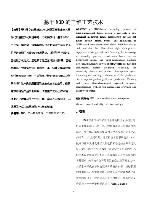 基于MBD的 三维工艺技术