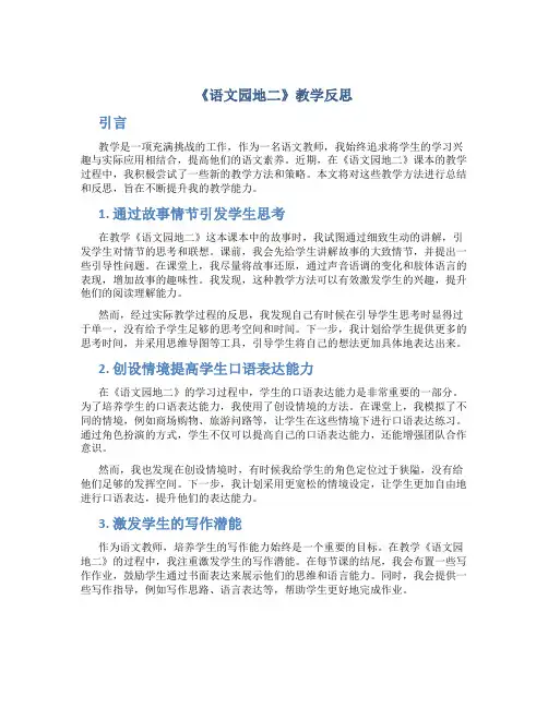 《语文园地二》教学反思