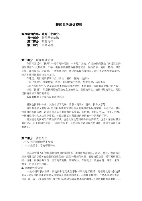 培训课件(新闻)