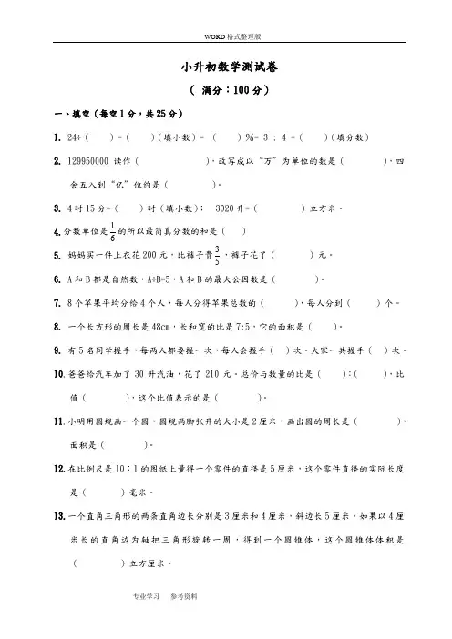 北师大版小升初数试题与答案解析