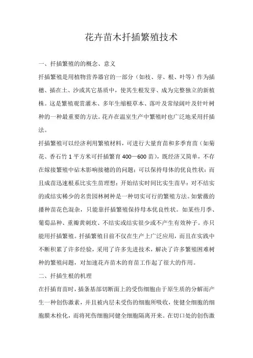 苗木扦插繁殖技术理论概念、意义