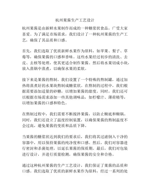 杭州果酱生产工艺设计