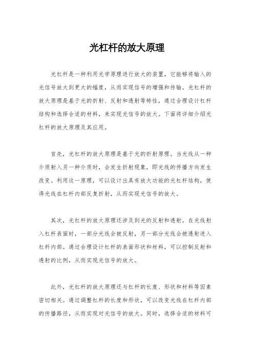 光杠杆的放大原理