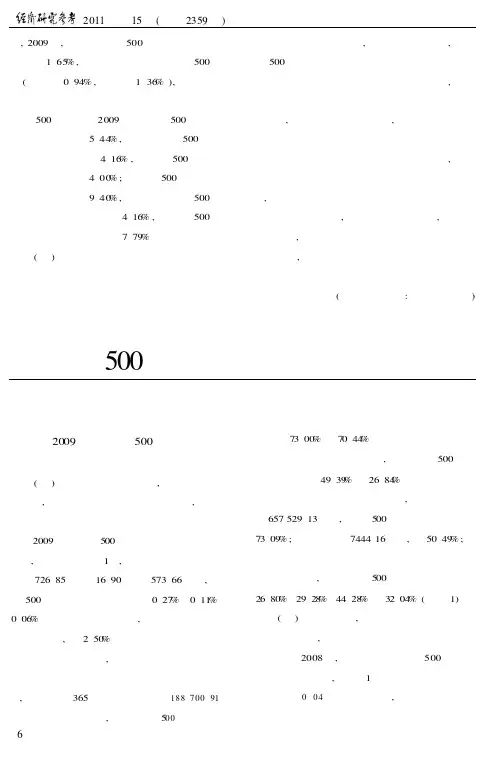 中国前500强企业的行业结构及其变化