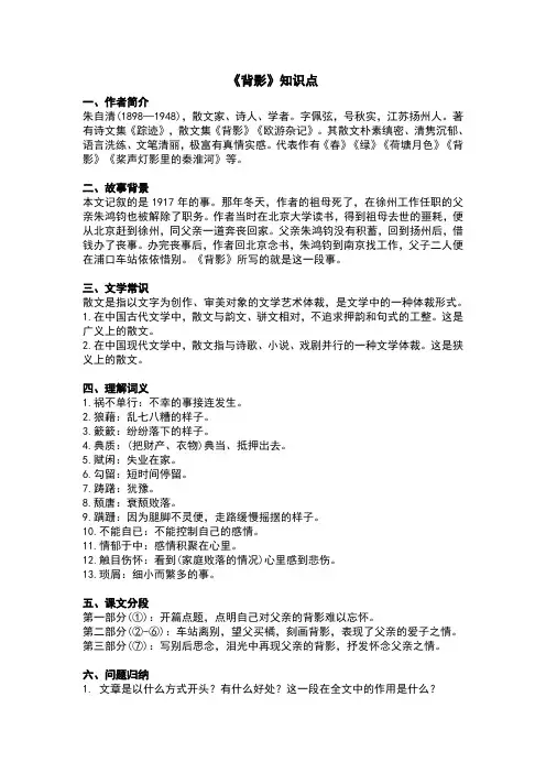《背影》知识点