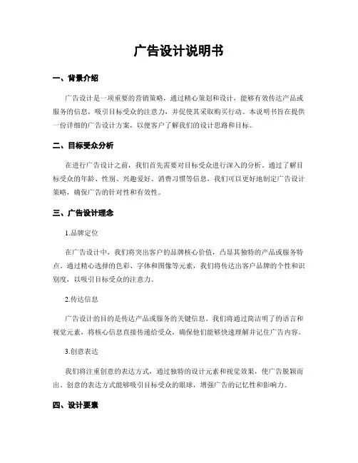 广告设计说明书