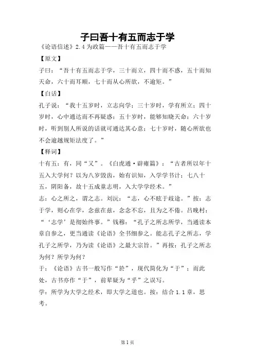 子曰吾十有五而志于学
