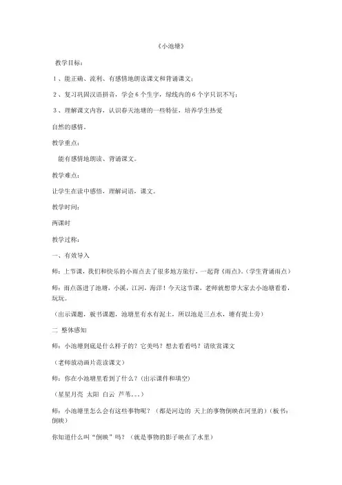 识字3第一课时苏教版小学语文教案