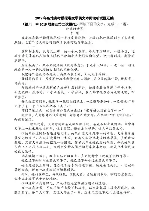 2019年各地高考模拟卷文学类文本阅读析试题汇编(47页)