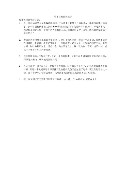 糗事百科搞笑段子