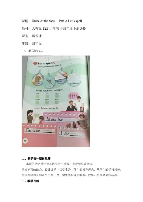 小学英语_Unit4Atthefarmlet'sspell教学设计学情分析教材分析课后反思