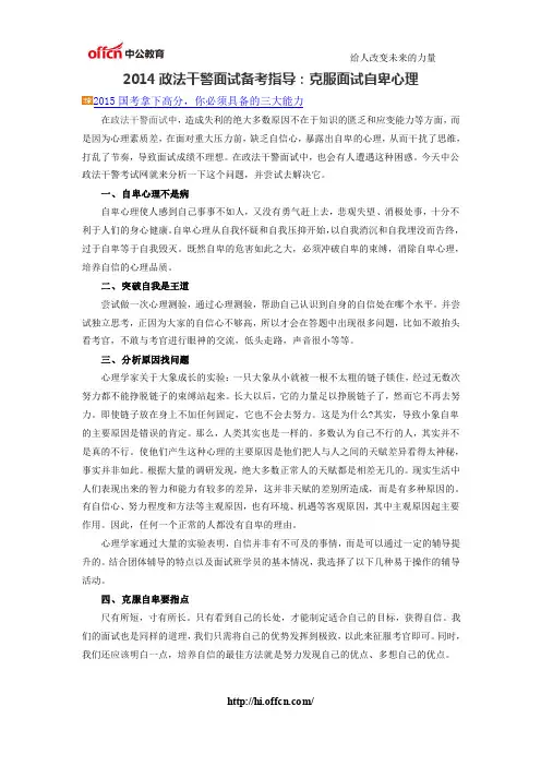 2014政法干警面试备考指导：克服面试自卑心理
