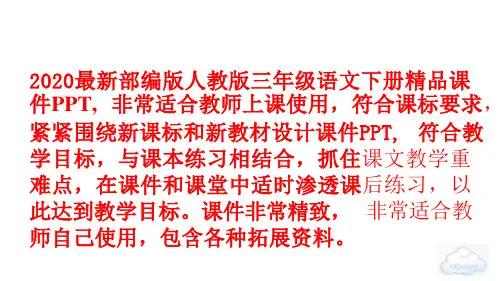 部编版人教版三年级语文下册习作：看图画-写一写课件