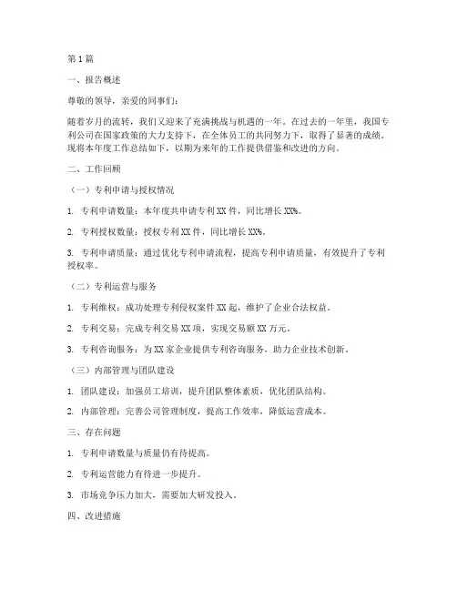 专利公司总结报告范文模板(3篇)