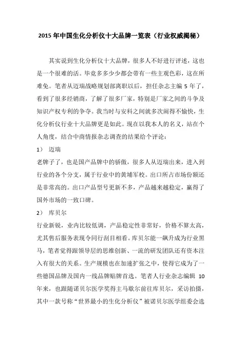 2015年中国生化分析仪十大品牌一览表