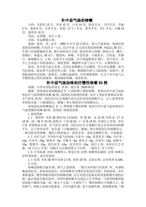 补中益气汤治咳嗽案