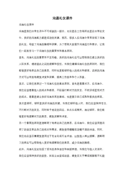沟通礼仪课件