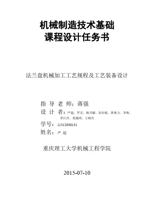 CA6140车床法兰盘机械加工工艺规程及工艺装备设计