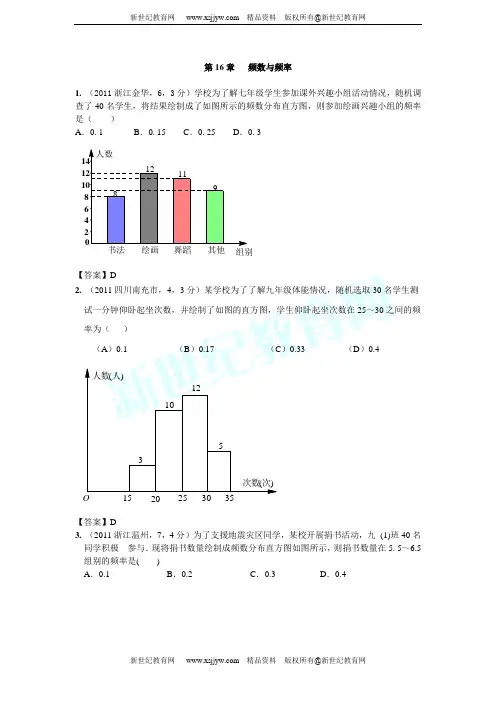 2011年全国各地100份中考数学试卷分类汇编(46专题)(含答案)-46