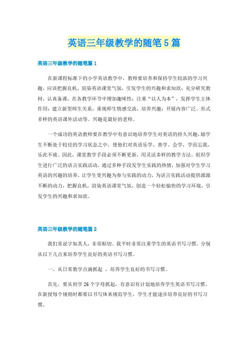 英语三年级教学的随笔5篇