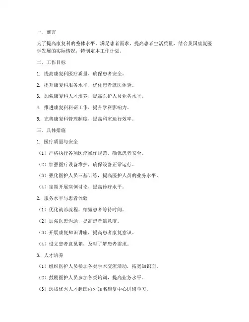 康复科工作计划模板