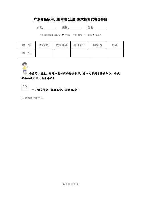 广东省新版幼儿园中班(上册)期末检测试卷含答案