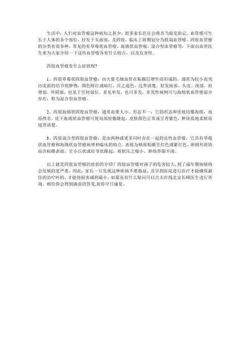 四肢血管瘤的症状