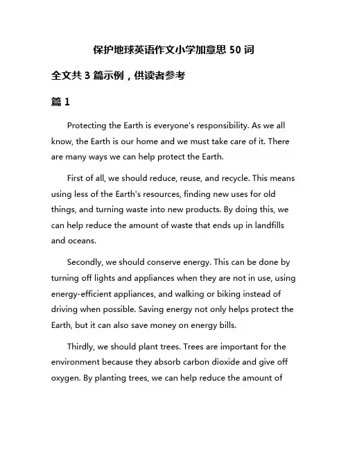 保护地球英语作文小学加意思50词