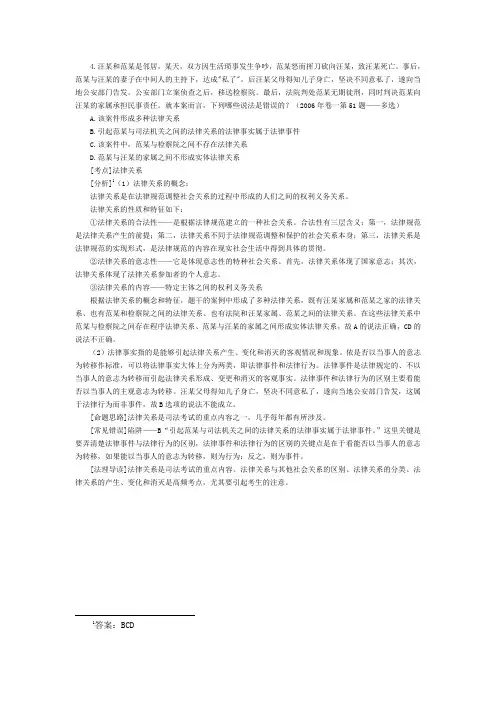 司法考试法理学历年试题及答案——经典模拟题(4)