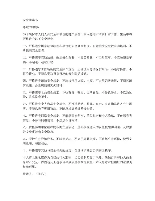 安全承诺书范文模板