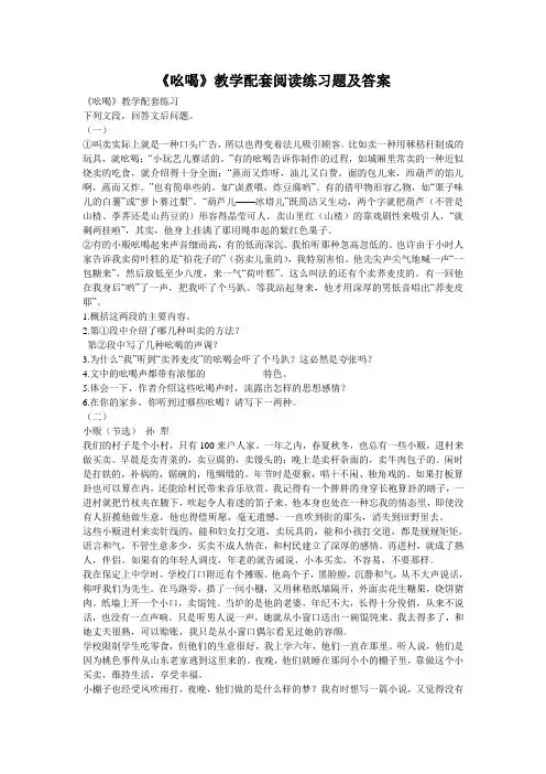 《吆喝》教学配套阅读练习题及答案_0