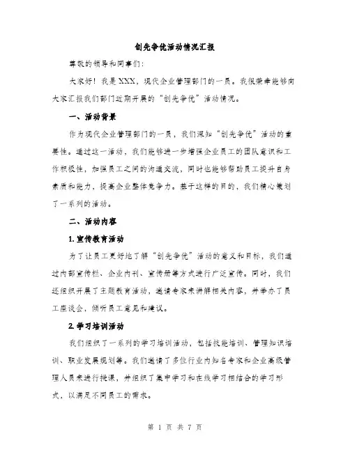 创先争优活动情况汇报（2篇）