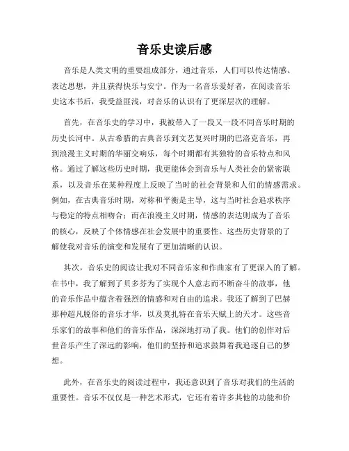 音乐史读后感