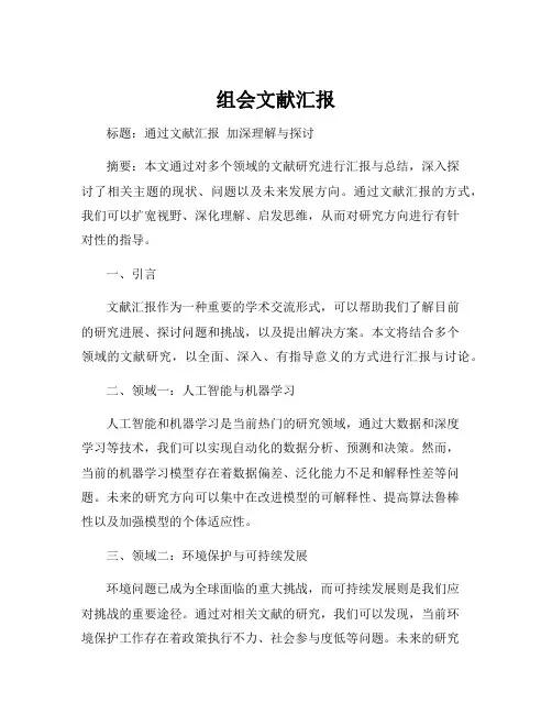 组会文献汇报