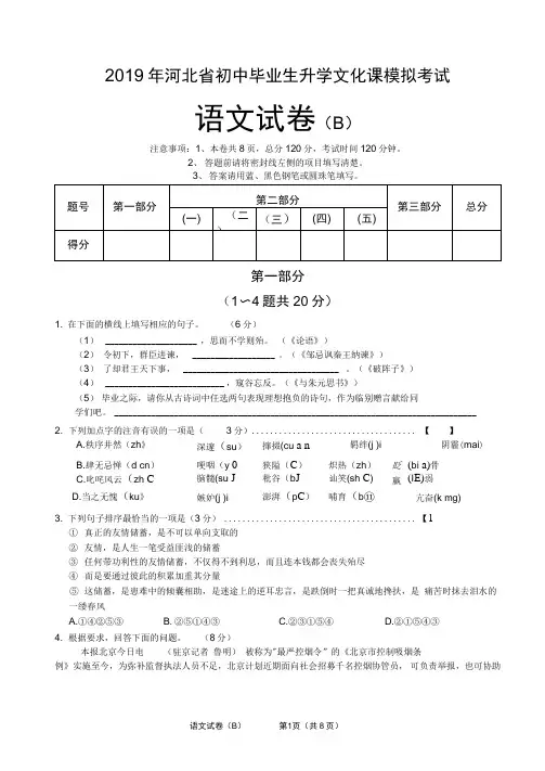 2019年河北省初中毕业生升学文化课模拟考试语文试卷(B)