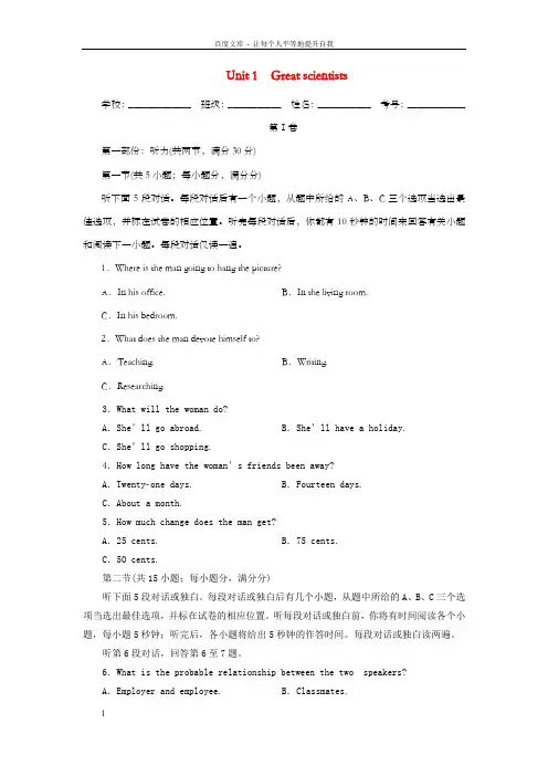 高中英语Unit1Greatscientists测评卷版必修5
