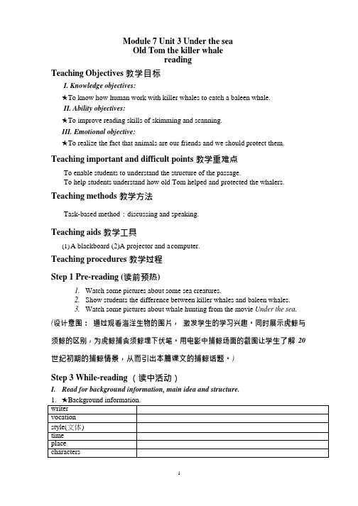 高中英语《Unit 3 Under the sea》优质课教案、教学设计