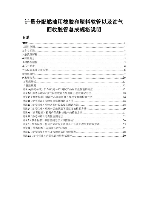 EN13483油气回收胶管-中文版
