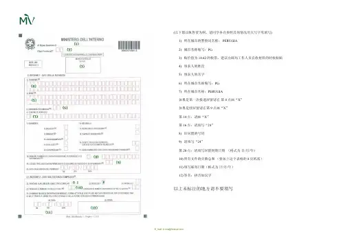 意大利申请居留表格