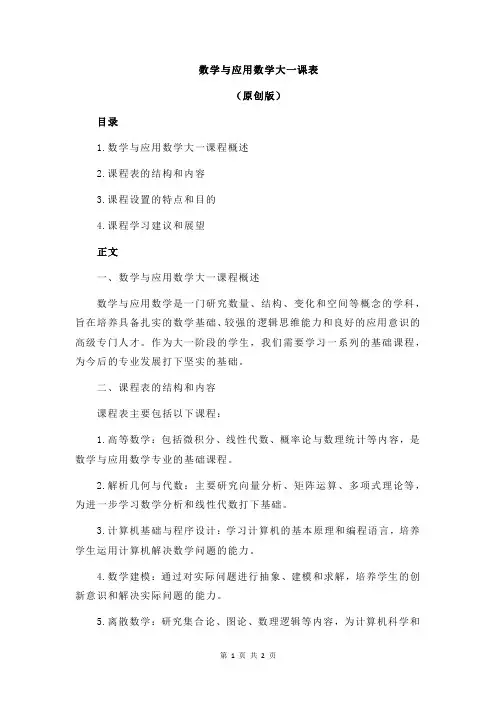 数学与应用数学大一课表