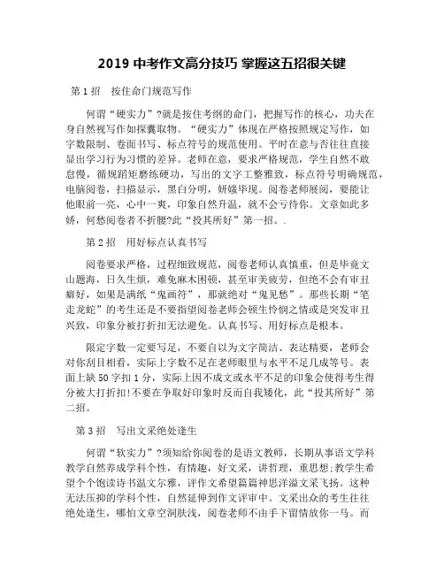 2019中考作文高分技巧 掌握这五招很关键