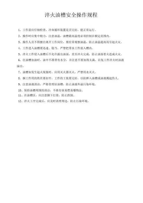 油槽安全技术操作规程
