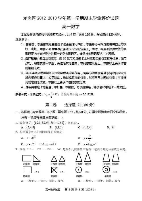 深圳市龙岗区2012-2013学年第一学期期末高一数学试题及答案