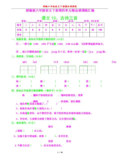部编六年级语文下册课第四单元课课练汇编及答案41页