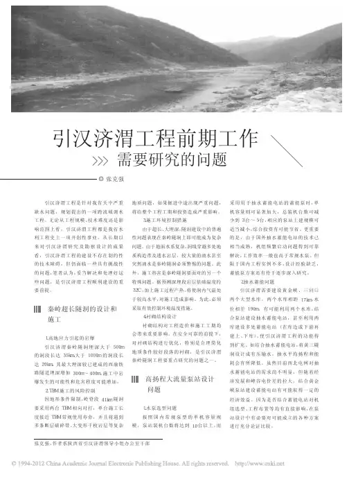 引汉济渭工程前期工作需要研究的问题